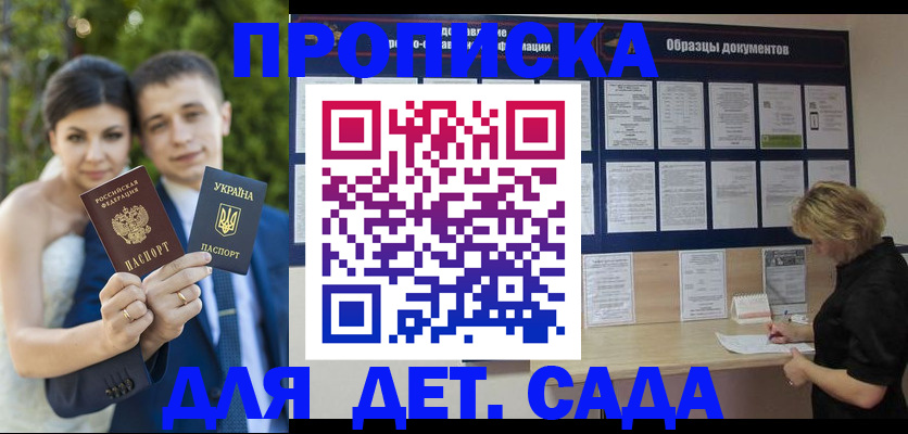 купить прописку в Волгограде