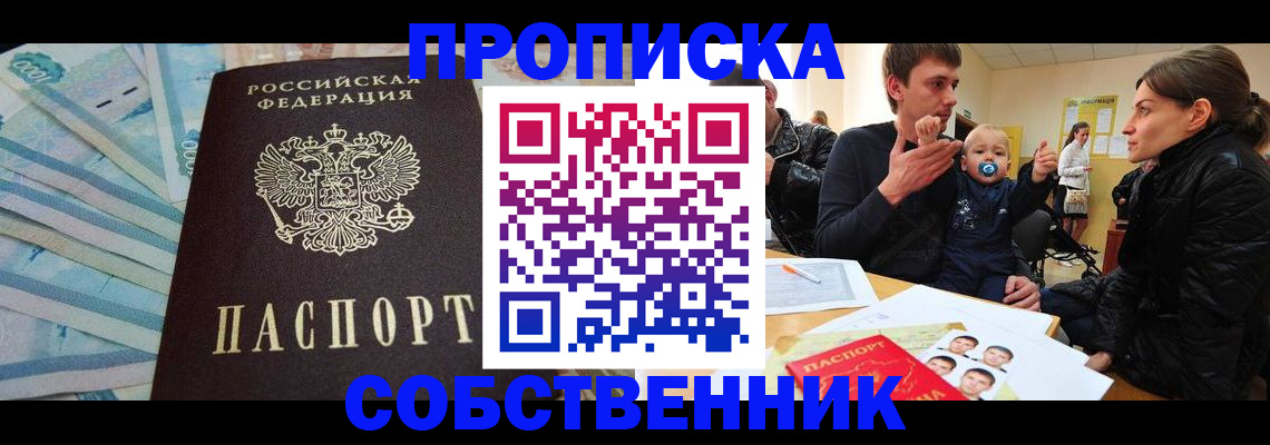 прописка ребенка в Волгограде